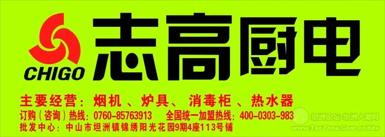 家居建材 69 你家还再装修吧,厨房电器跟橱柜找我就对了【志高厨电