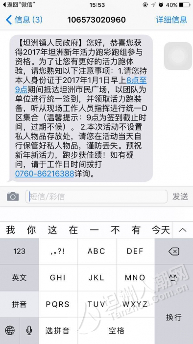 坦洲新年跑活动已有人收到报名成功通知短信啦!唔知