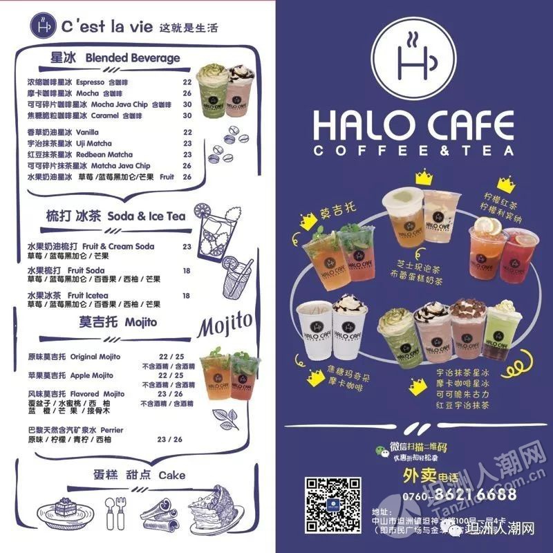约吗?风靡全中山的halo cafe国庆隆重开业