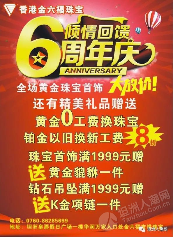 坦洲这间珠宝店6周年庆优惠尺度惊人!黄金0工费换新!购珠宝还送黄金!