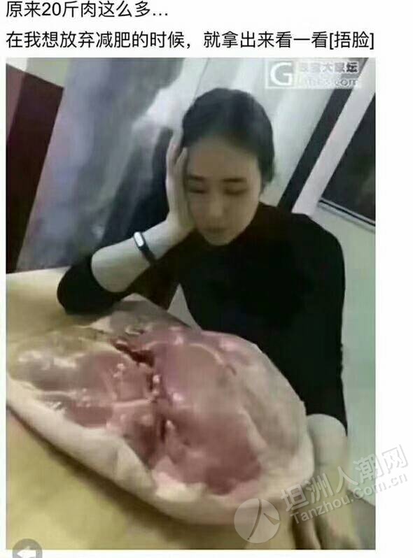 减肥看过来,20斤肉是什么概念