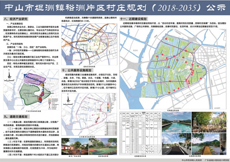 坦洲部分村庄规划方案公示,快看有没有你村的?