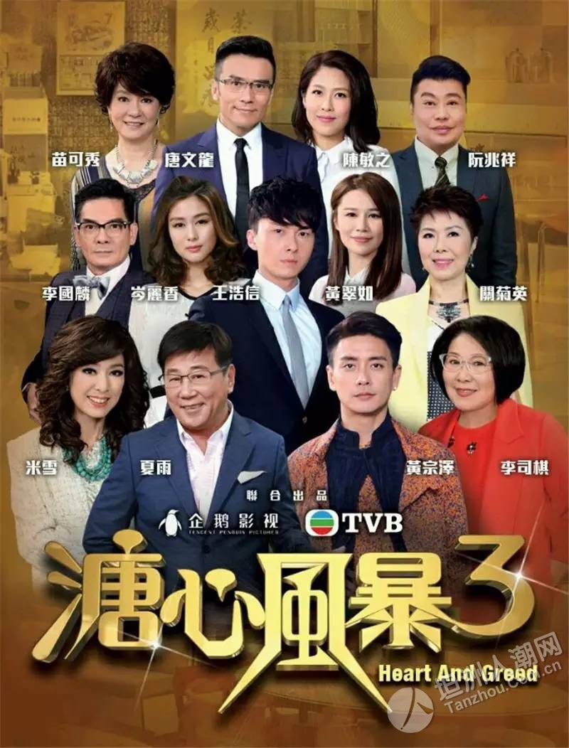 tvb剧集《溏心风暴3》宣传片,几时回上映呢?