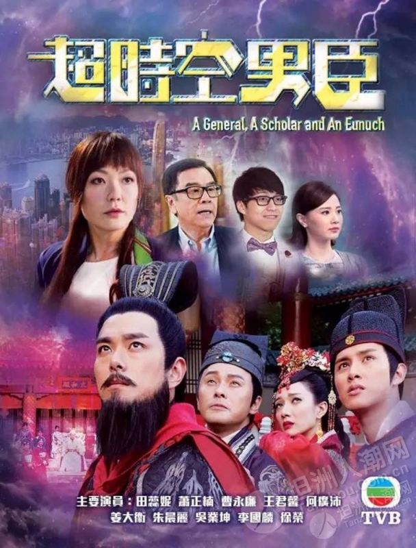 [電視劇] 【資源】《超時空男臣》tvb[百度雲][國語/粵語]