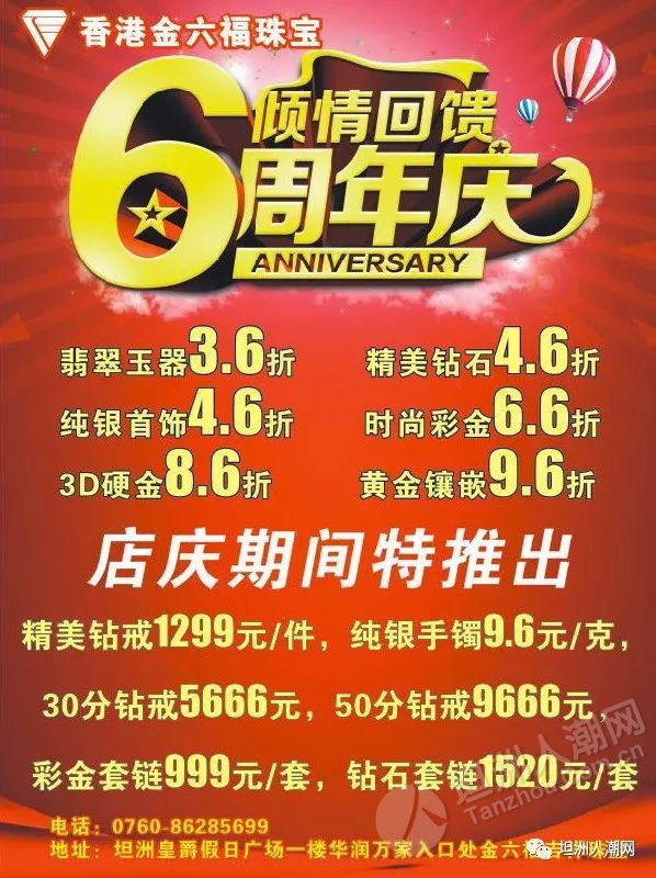 坦洲这间珠宝店6周年庆优惠尺度惊人!黄金0工费换新!购珠宝还送黄金!