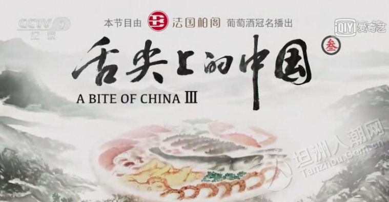 《舌尖上的中国》第三季:第3集 【宴】 古今各地宴席大荟萃 