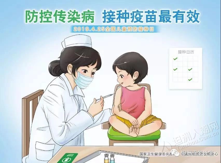 预防接种疫苗宣传图画图片
