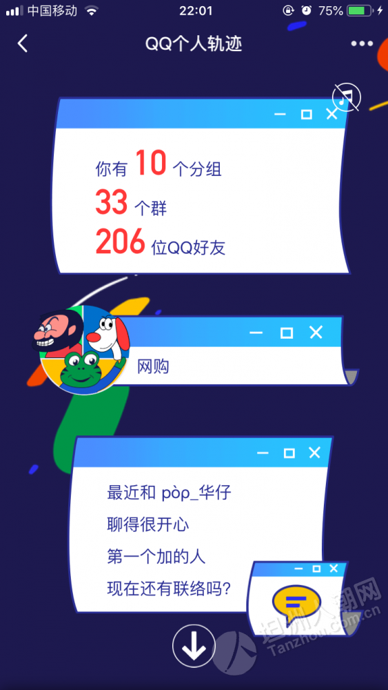 qq再次上線