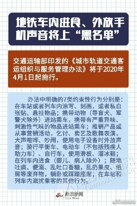 《城市轨道交通客运组织与服务管理办法 4月1日起施行 对乘客